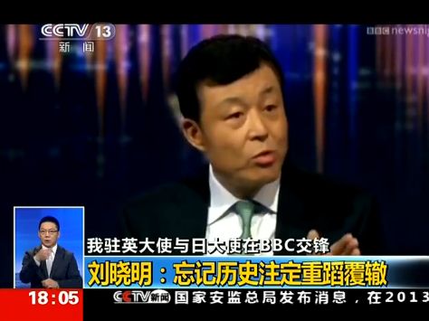 中日駐英大使在BBC節目中交鋒 中方駁斥日方謬論