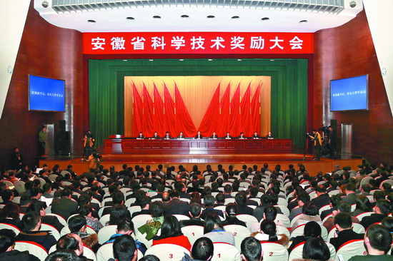安徽省科學技術獎勵大會召開 張寶順為獲獎者頒獎